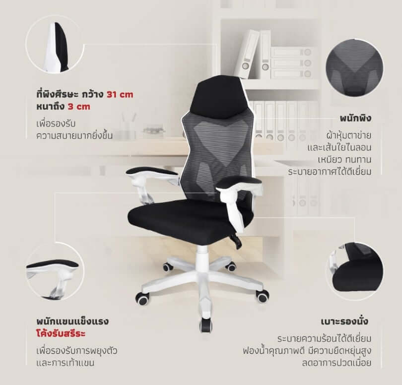เก้าอี้สำนักงาน Fennix รุ่น HC-6H01 สีขาว/ดำ